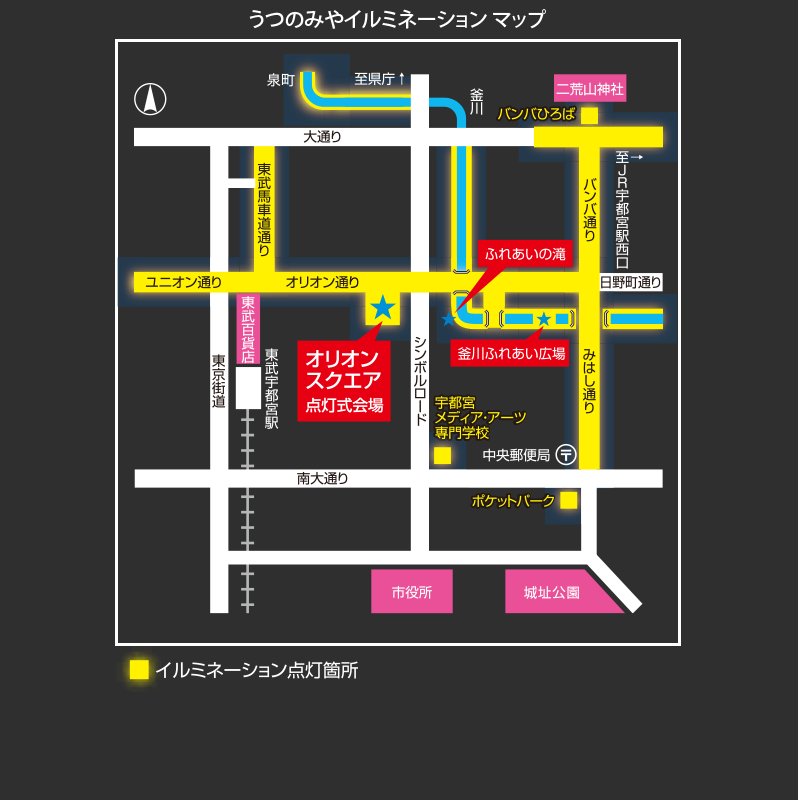 うつのみやイルミネーションマップ